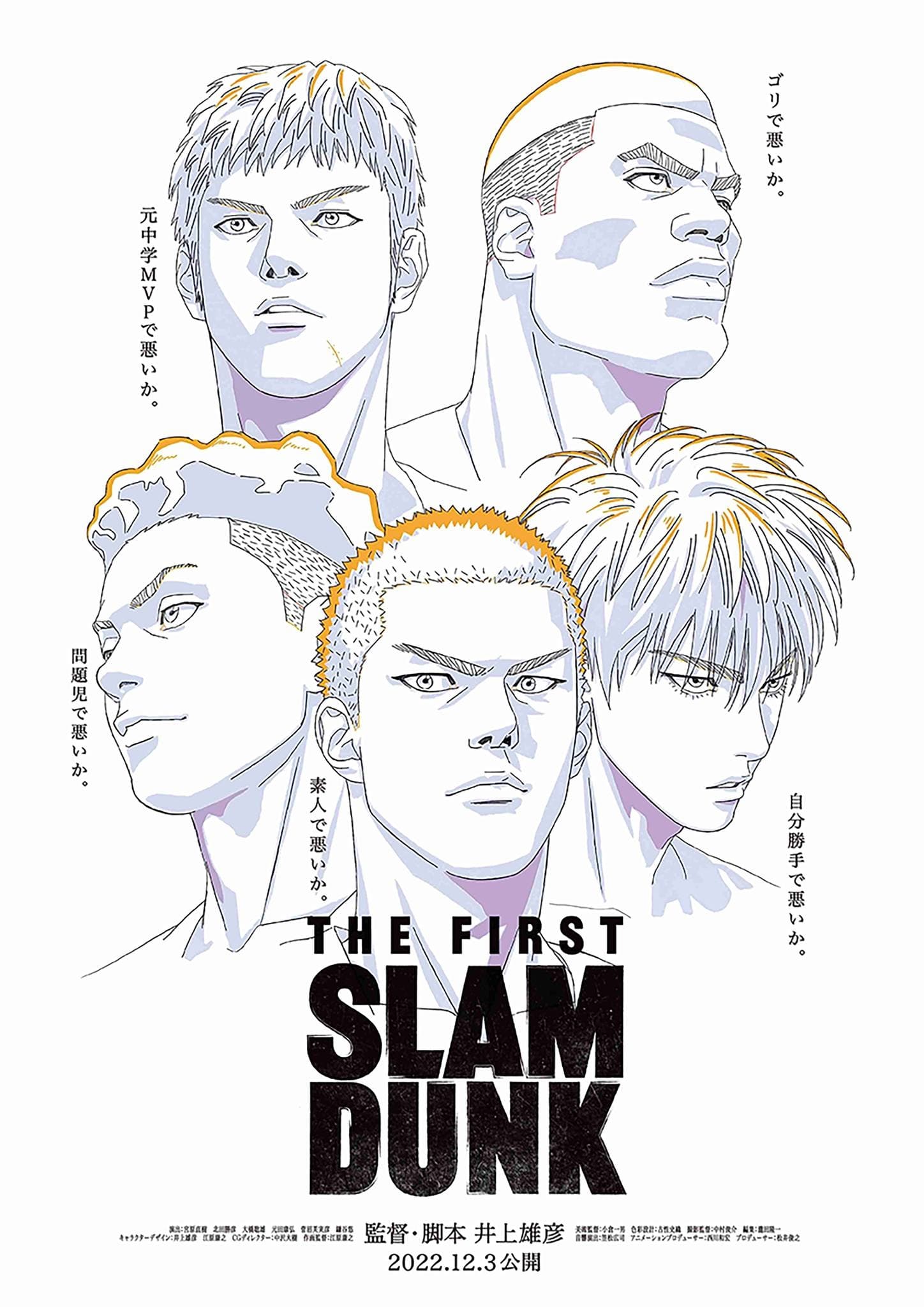 The First Slam Dunk