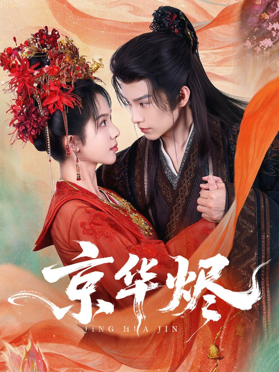 Jing Hua Jin - Season 1