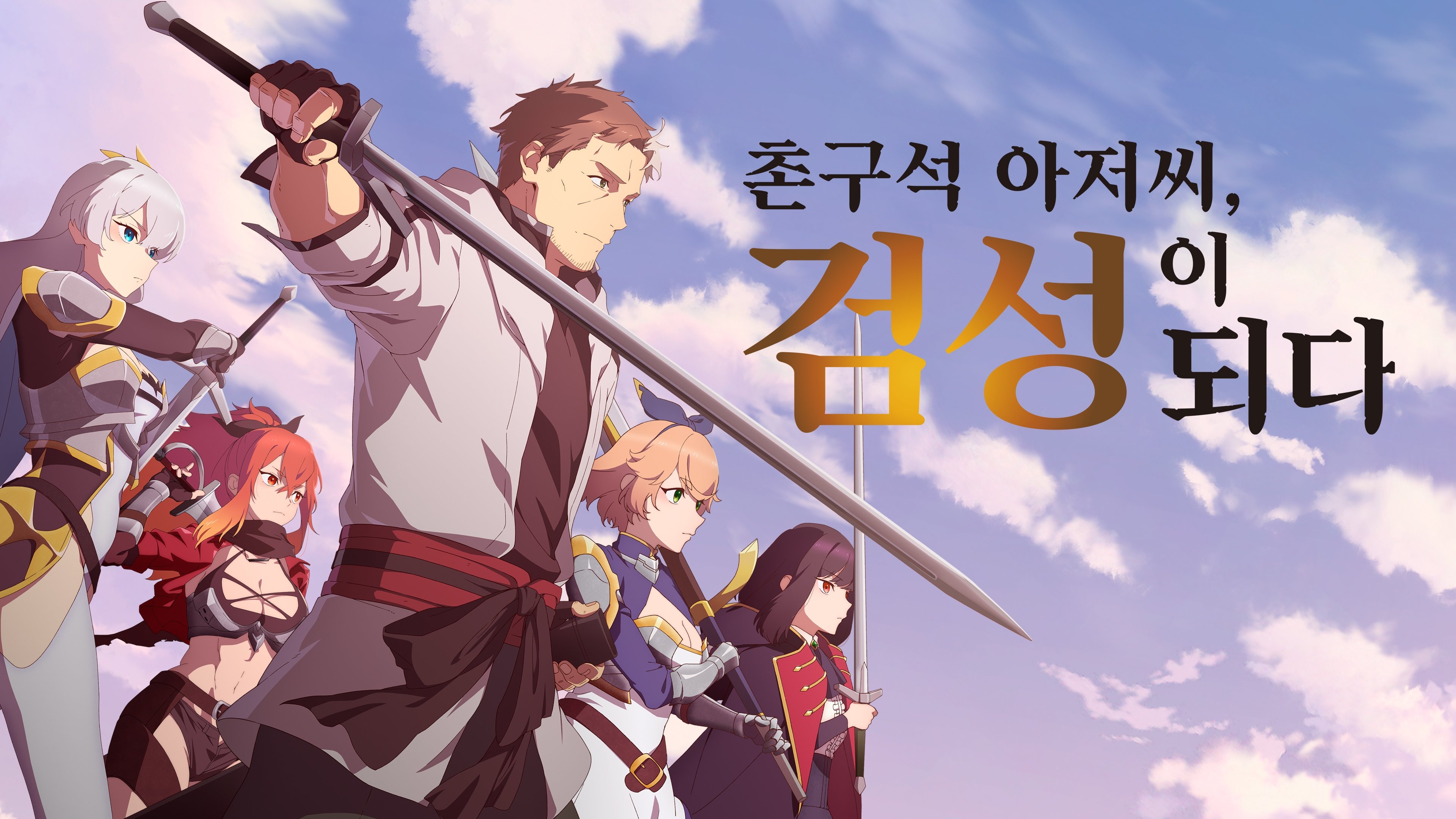 From Old Country Bumpkin to Master Swordsman