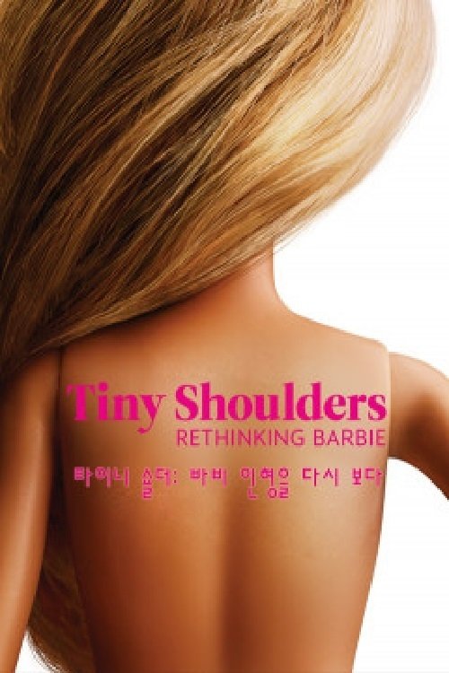 타이니 숄더 : 바비 인형을 다시 보다
