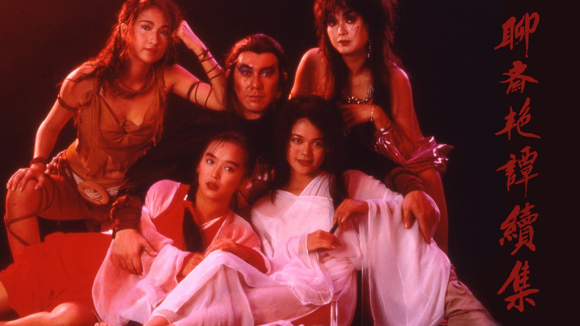 Erotic Ghost Story II (1991)
