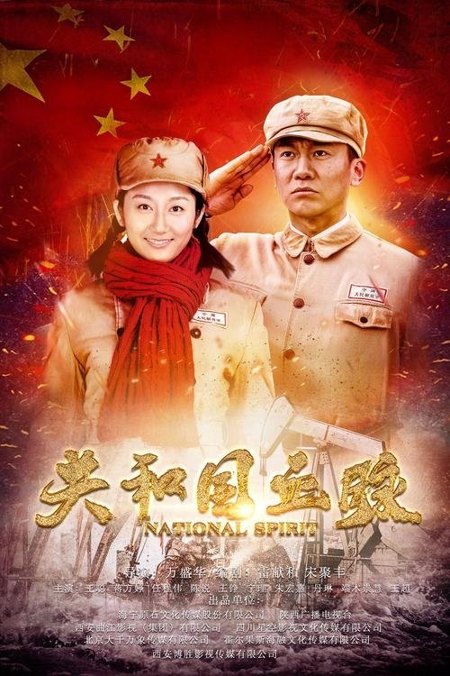 National Spirit - Season 1