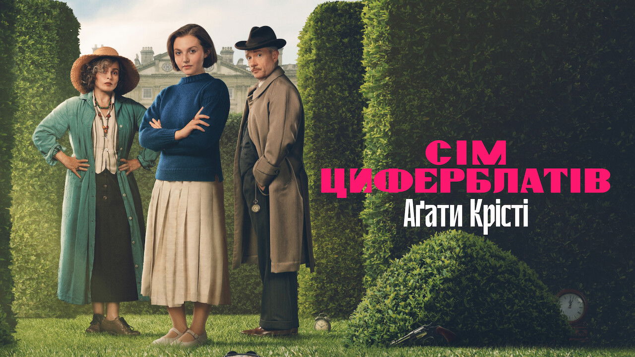 Agatha Christie's Seven Dials - Season 1