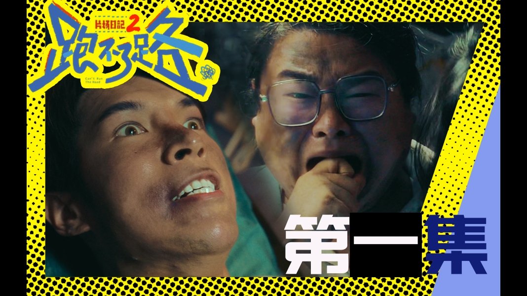 Thumbnail for Episode 1 Season 0 Episode 1