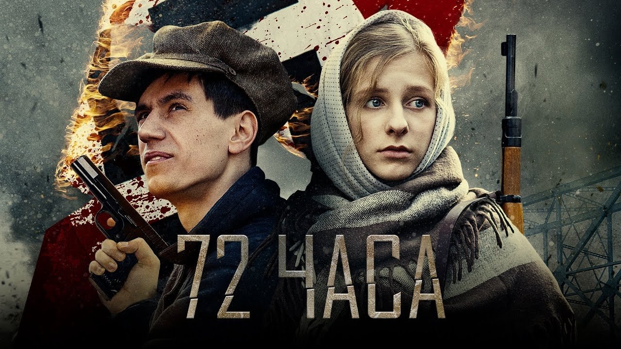 Backdrop 72 часа