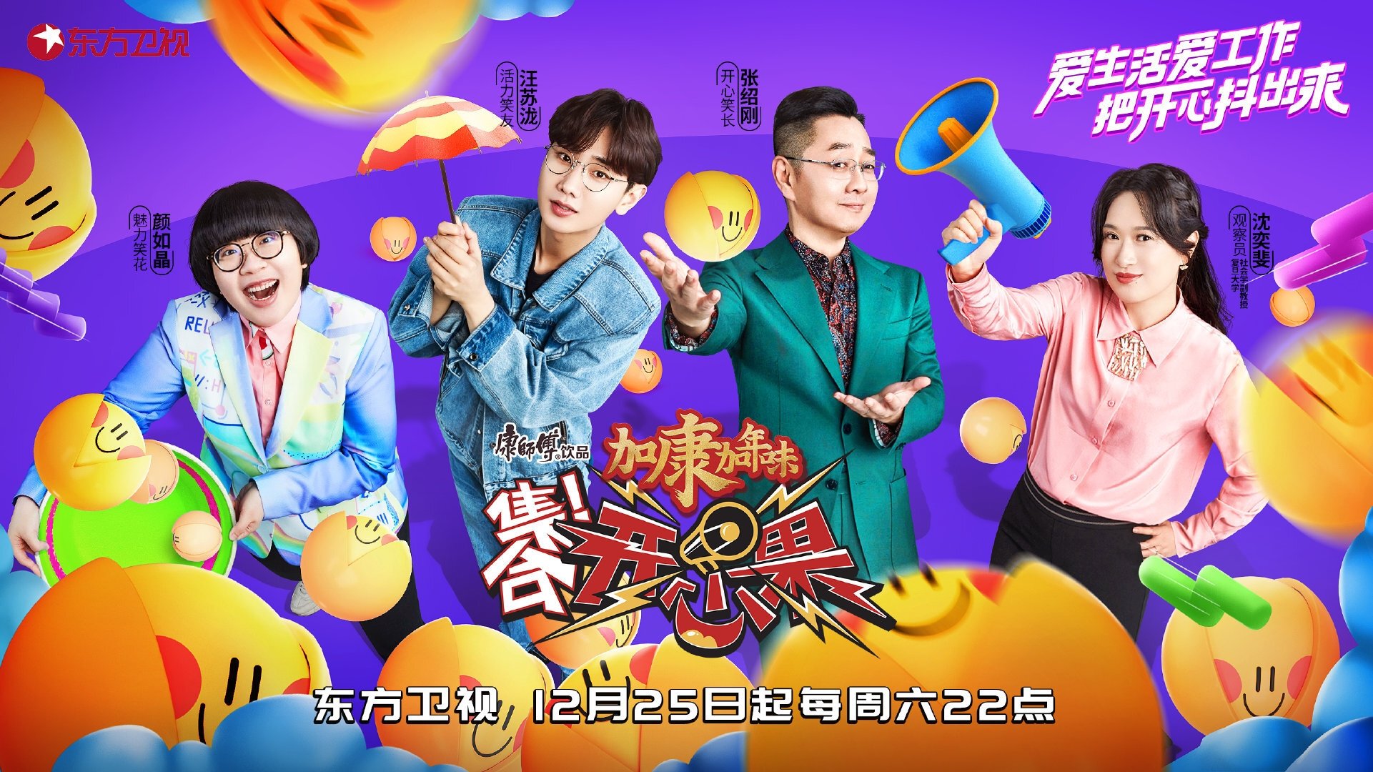 集合!开心果