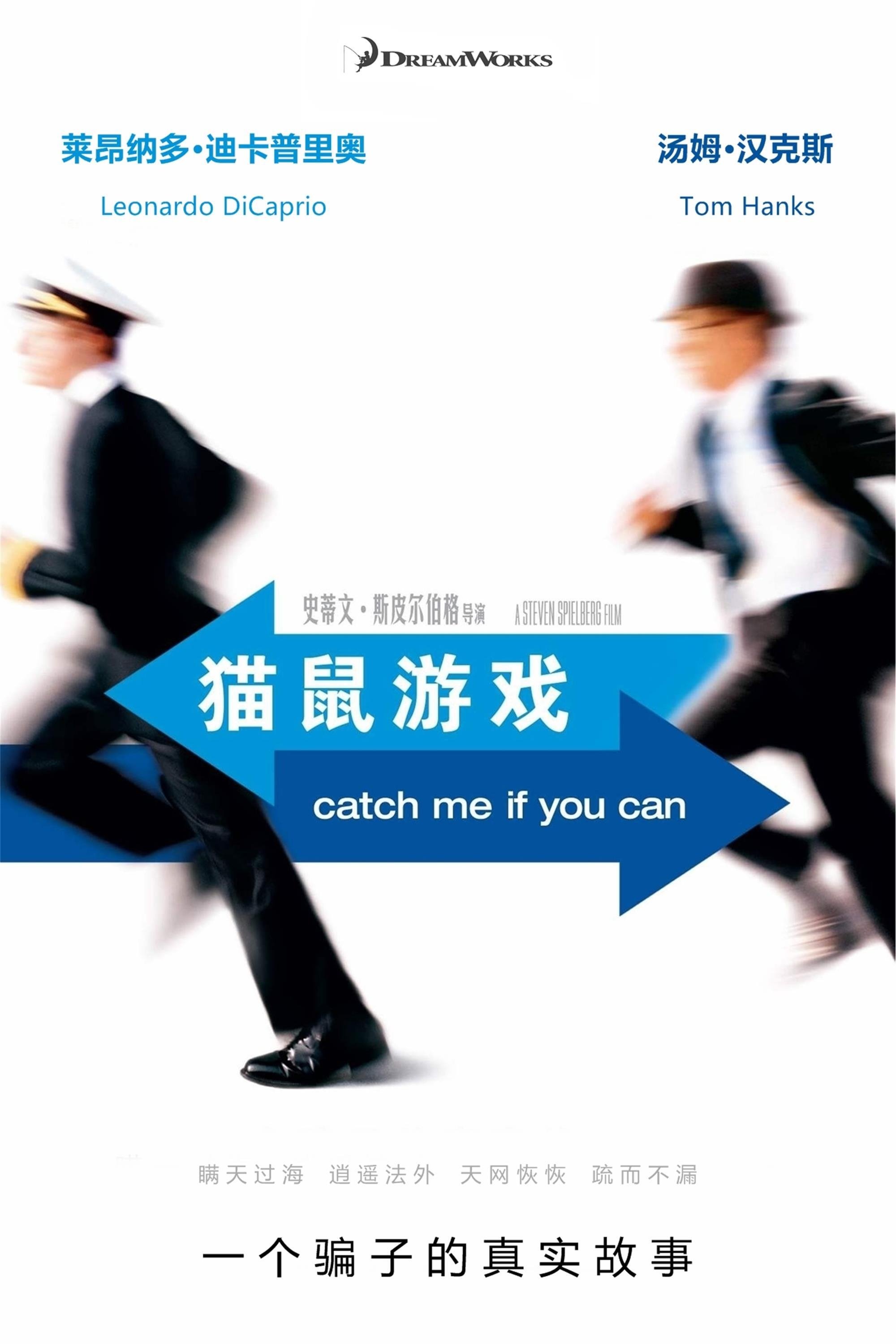 Catch Me If You Can