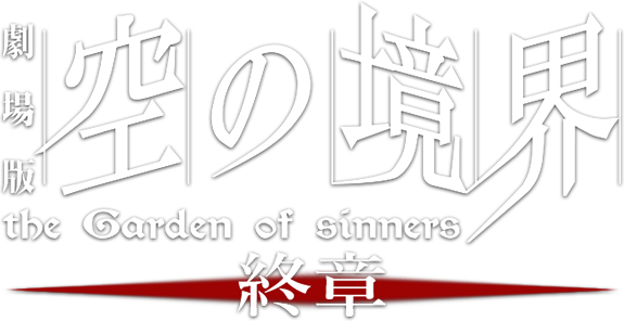 the Garden of sinners Chapter 8: The Final Chapter
