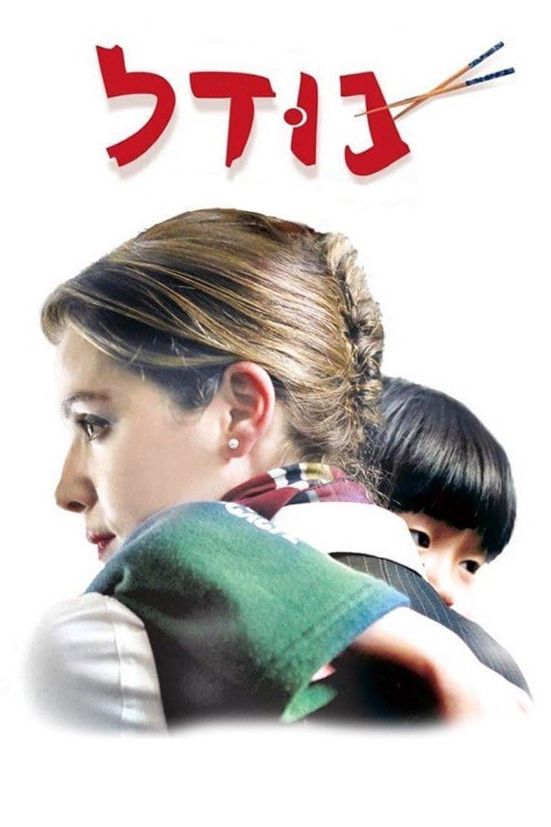 Capa do Filme 