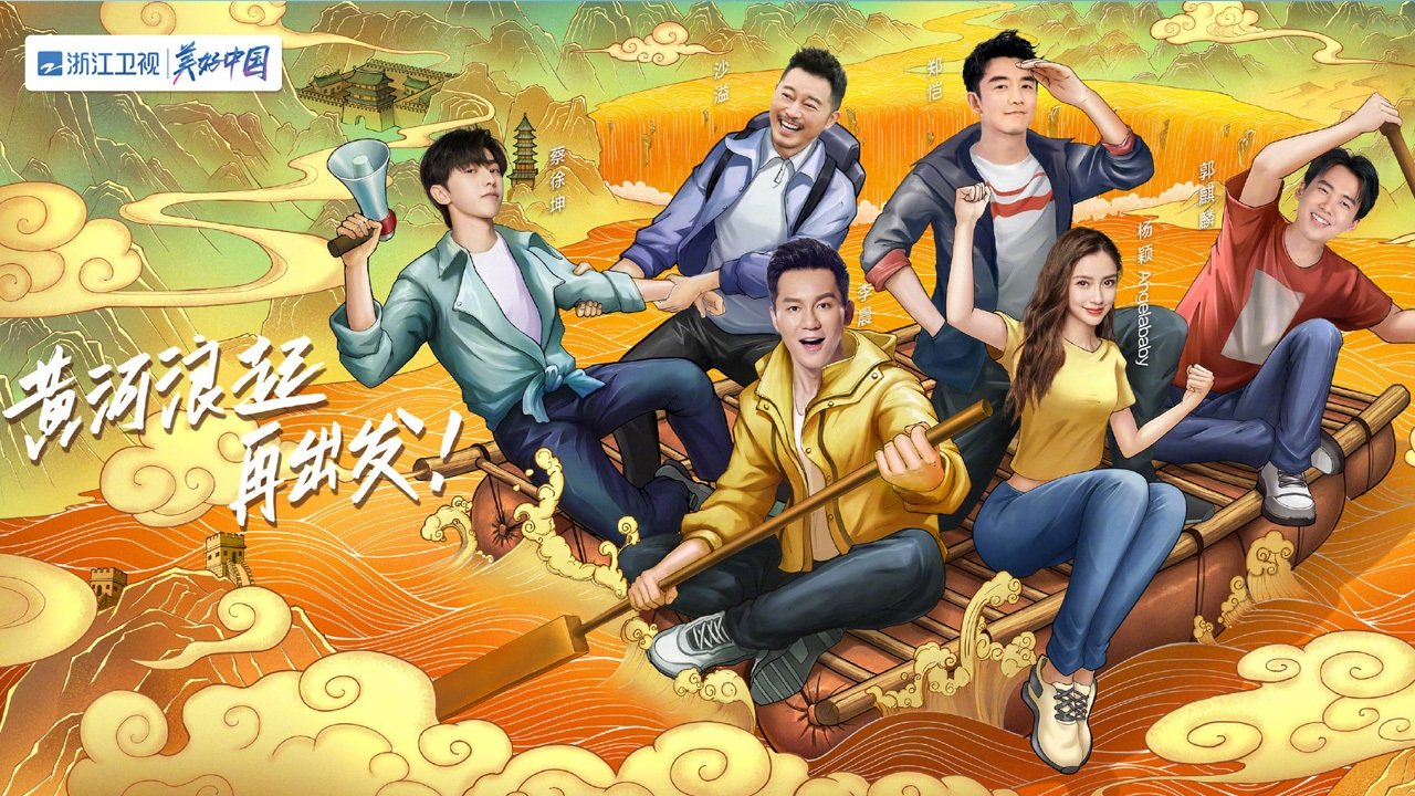 Keep Running Yellow River