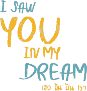 I Saw You In My Dream Logo