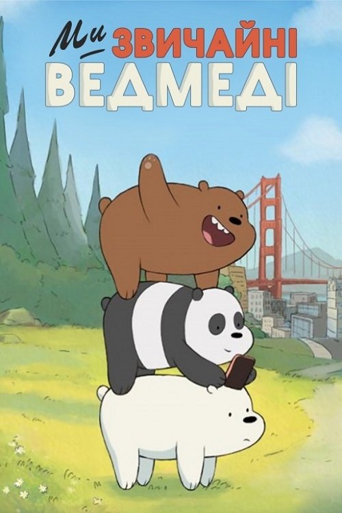 We Bare Bears