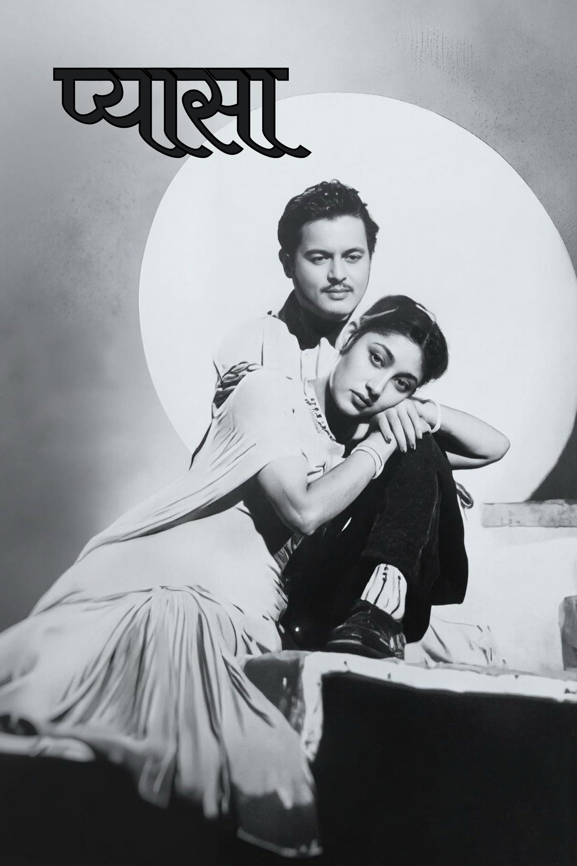 Pyaasa