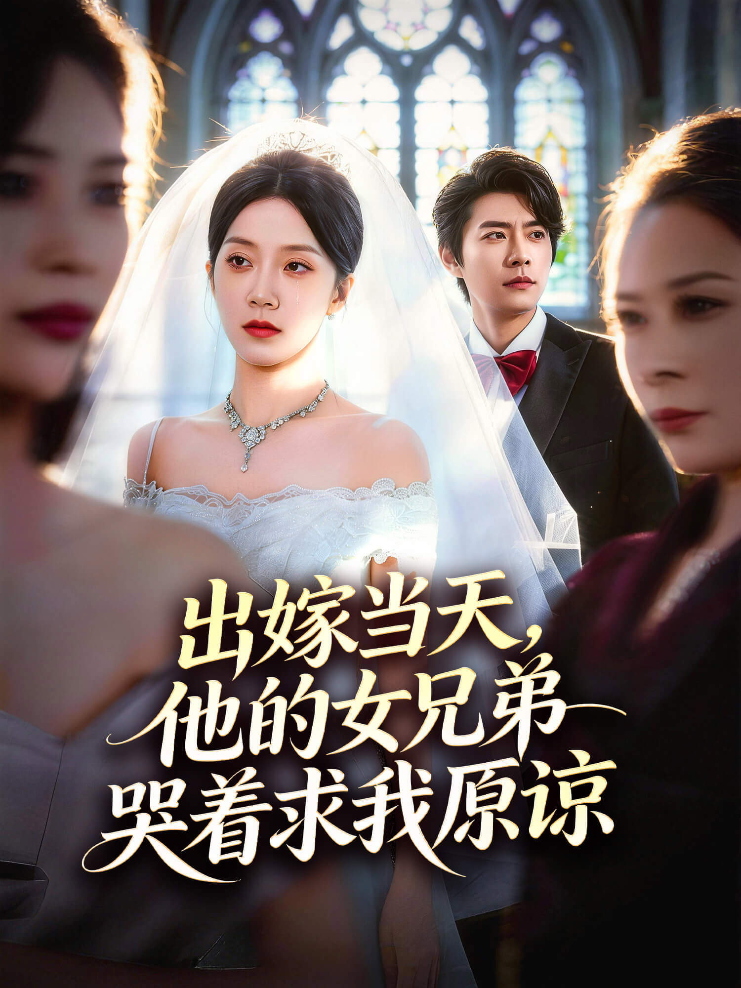 Too Rich to Marry Trash