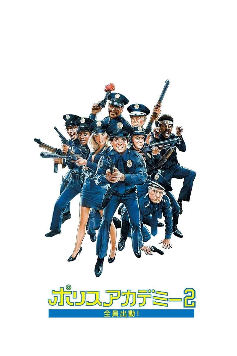 Police Academy 2: Their First Assignment