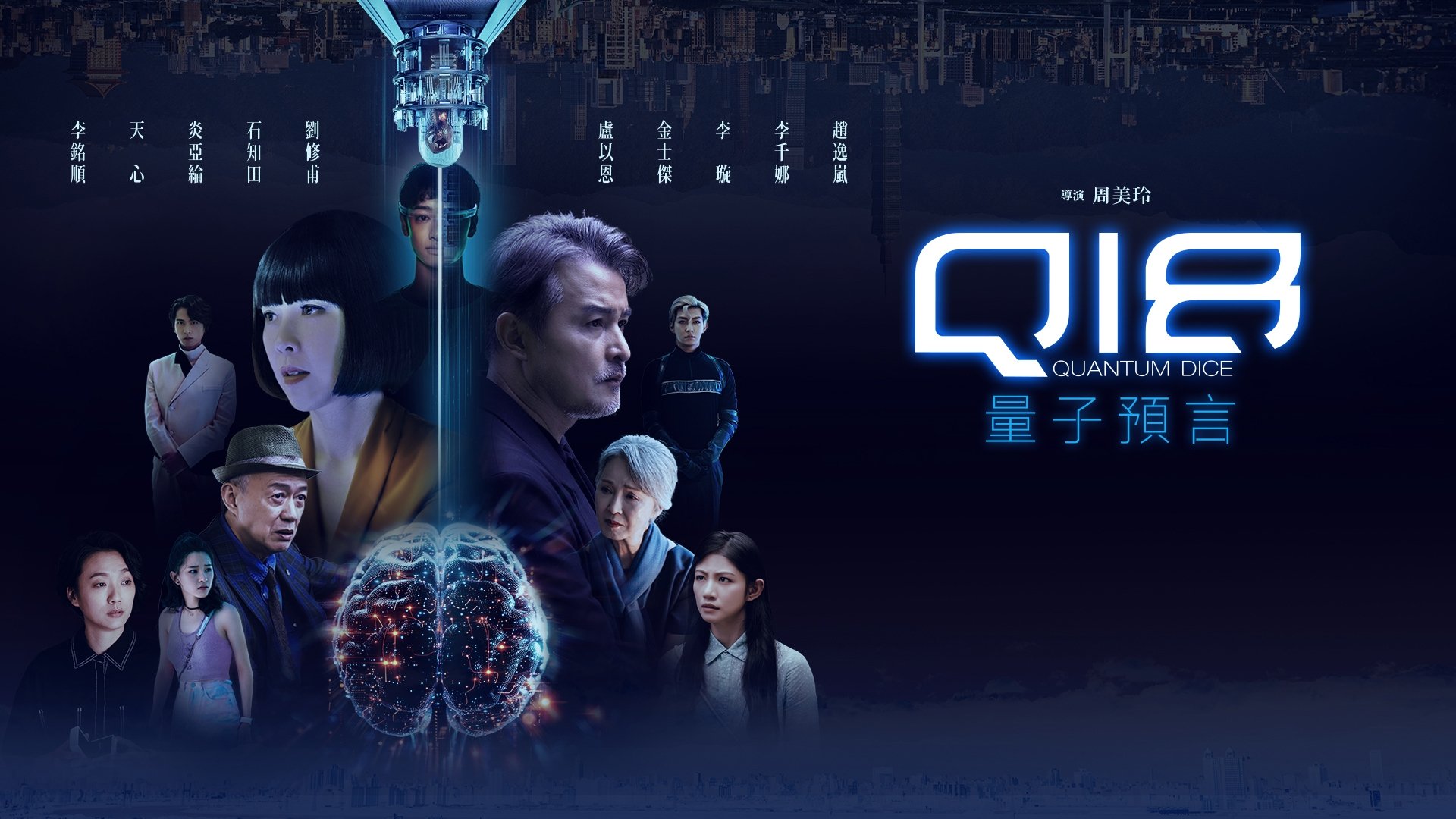 Q18 Quantum Dice: Allegory of The Quantum - Season 1