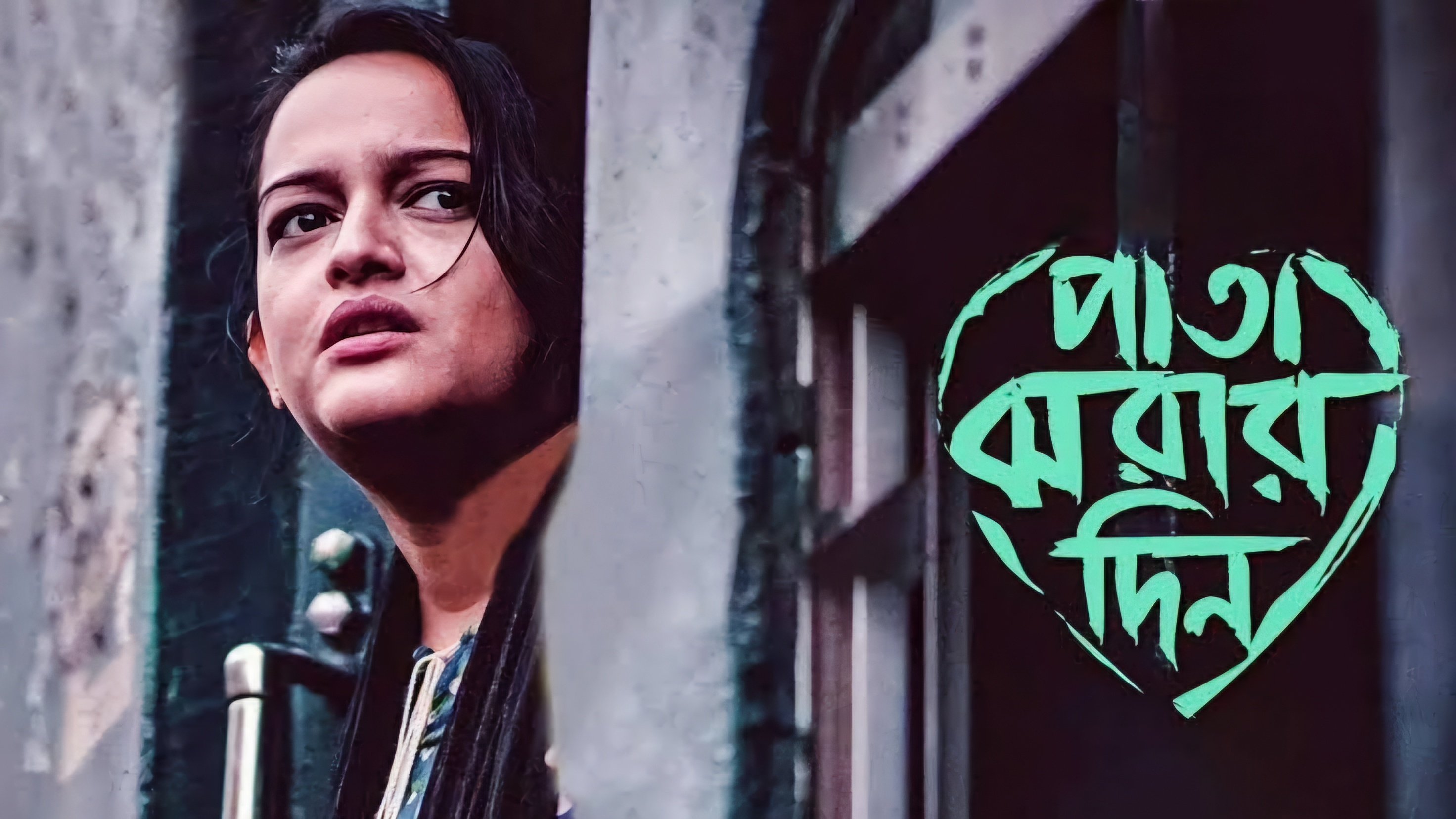 Pata Jhorar Din (2018)
