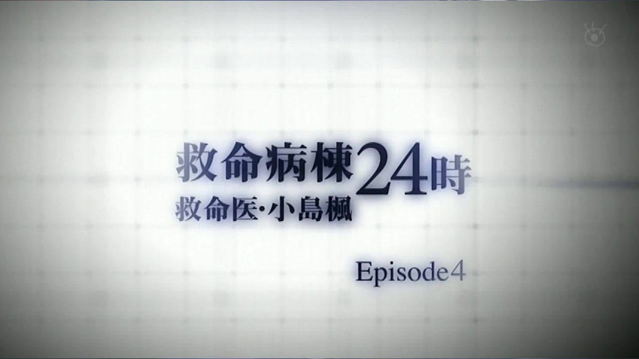 Thumbnail for Emergency Special Kyumei Byoto 24 Ji ~Emergency Doctor Kojima Kaede~ Episode 4 Season 0 Episode 7