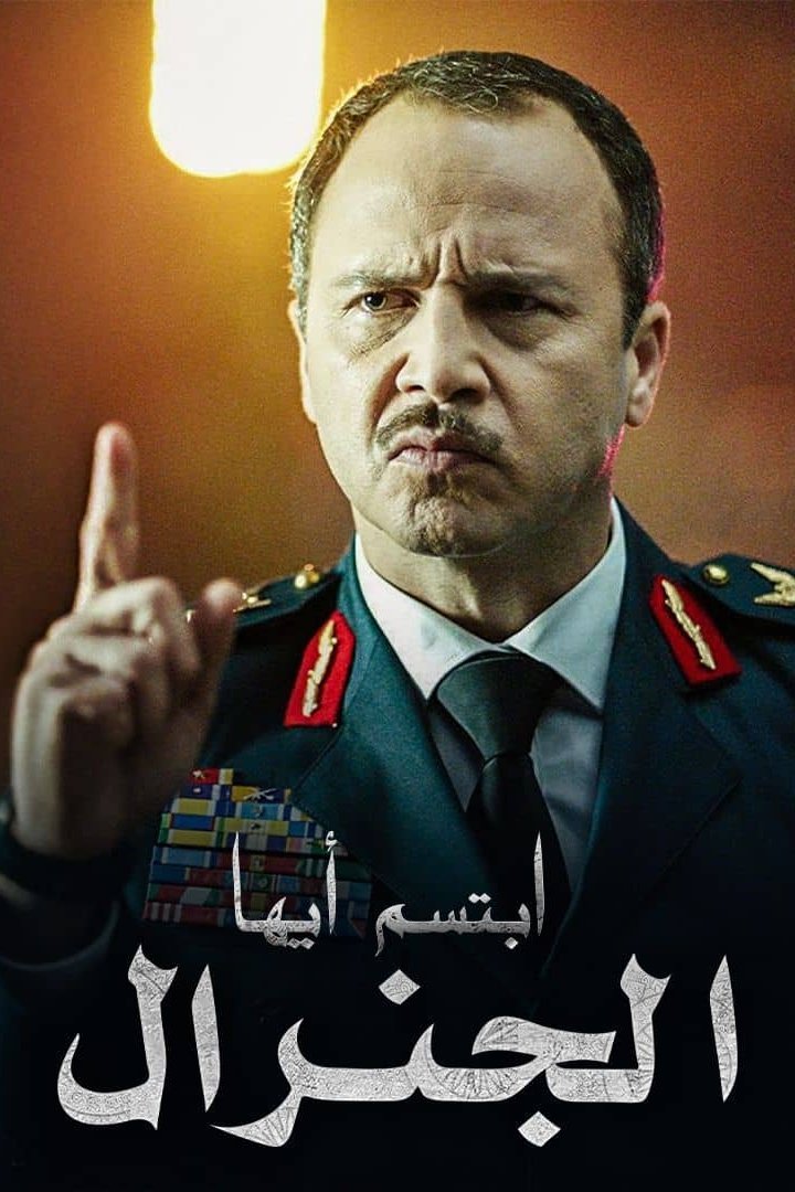 Smile, General - Season 1