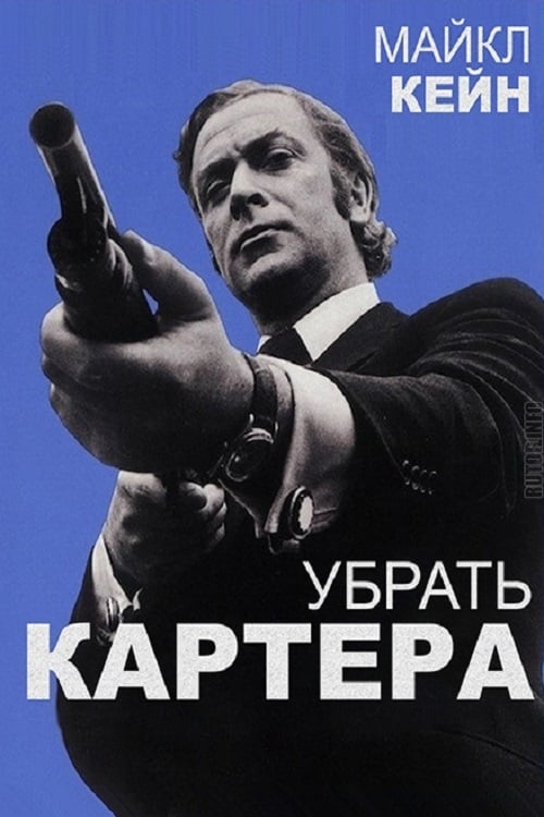 Get Carter