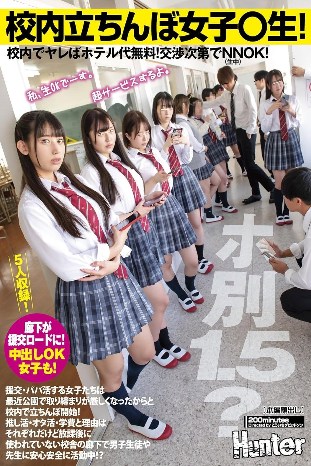 校内立ちんぼ女子〇生!ホ別1.5?校内でヤレばホテル代無料!交渉次第でNNOK!援交・パパ活する女子たちは最近公園で取り締まりが厳しく…