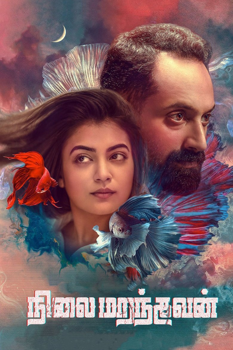 நிலை மறந்தவன்