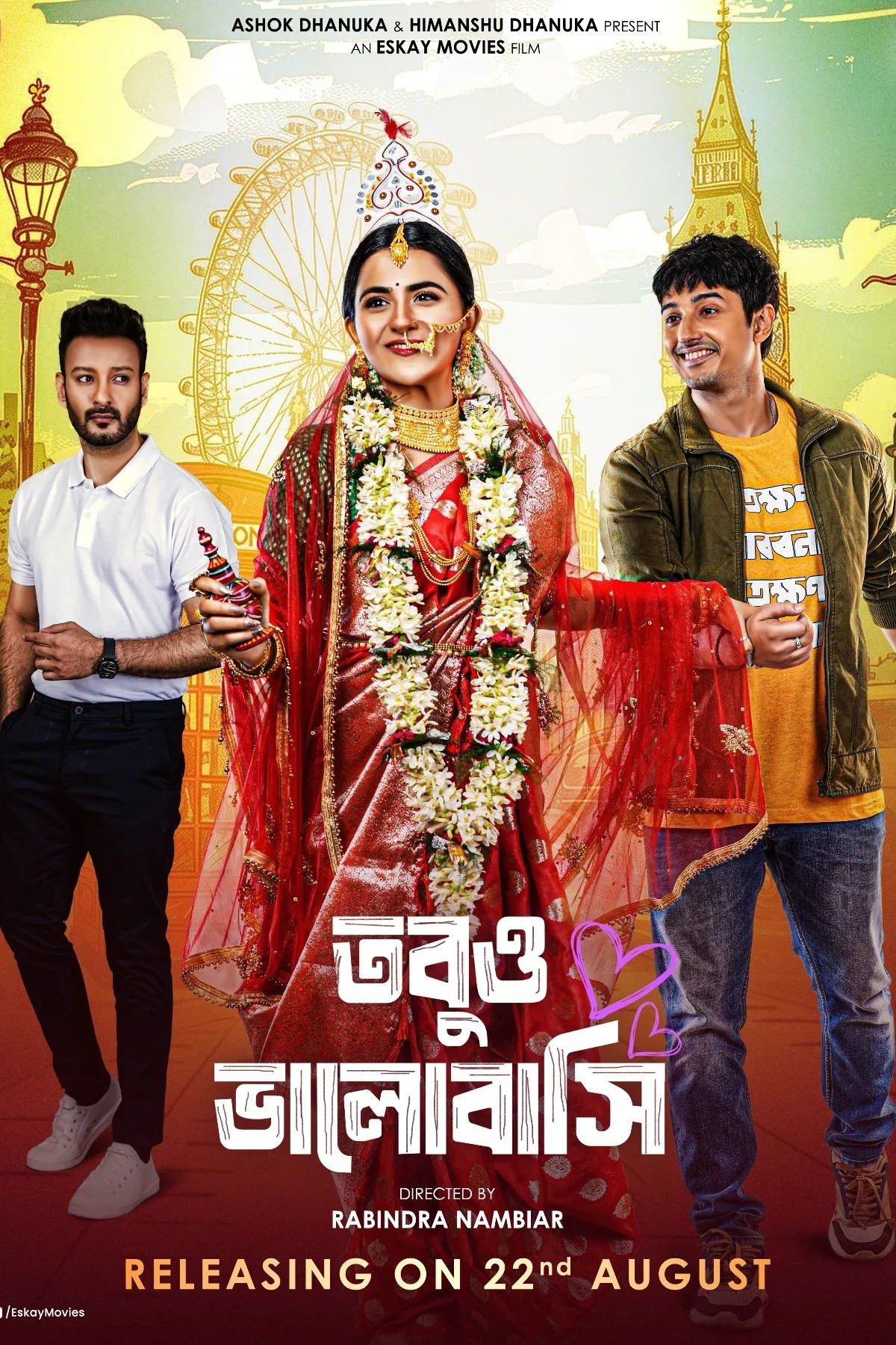 তবুও ভালোবাসি