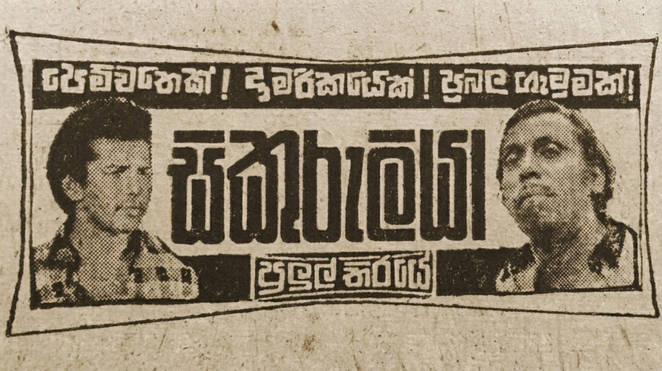 Sikuruliya