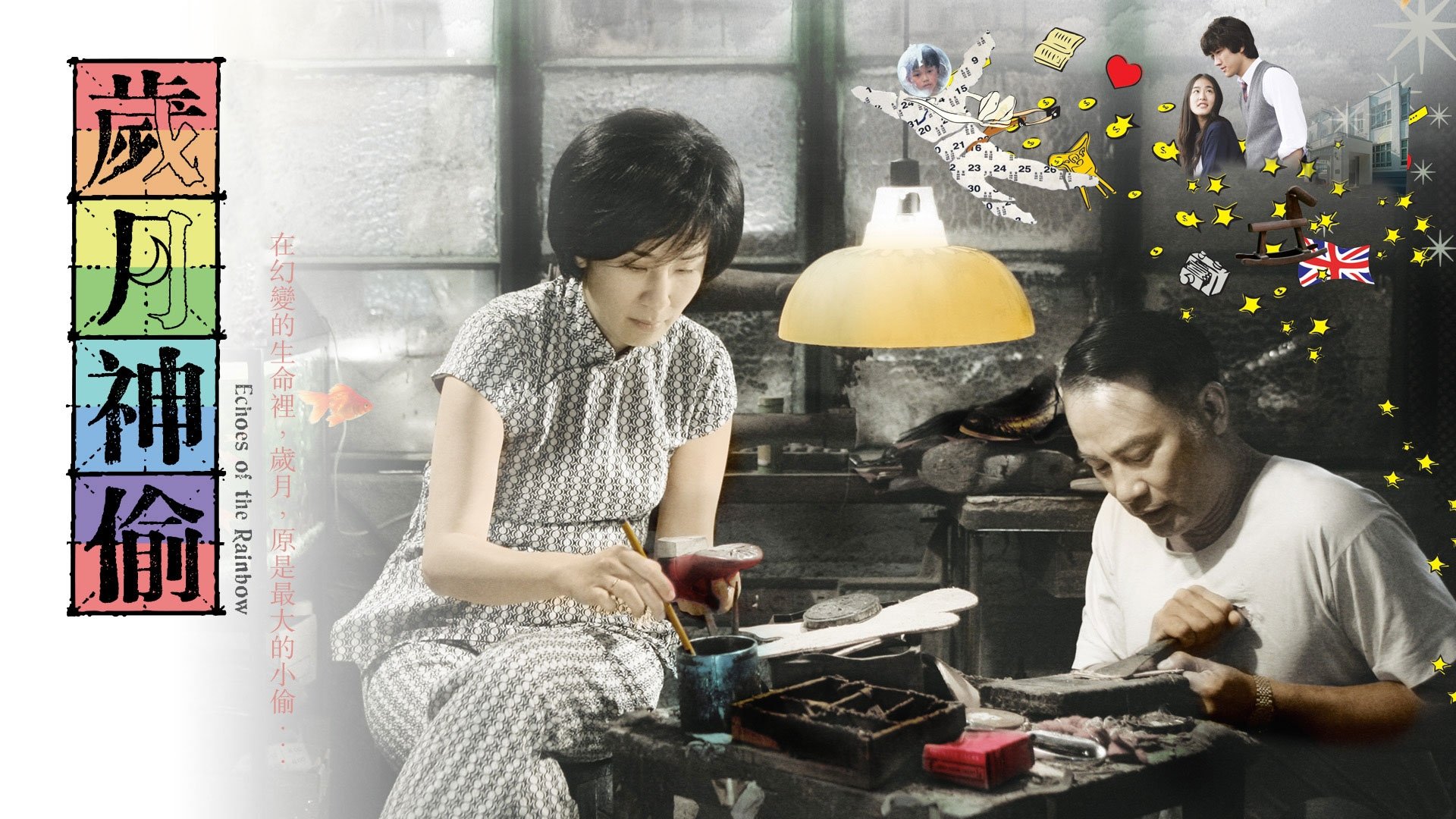 Echoes of the Rainbow (2010)