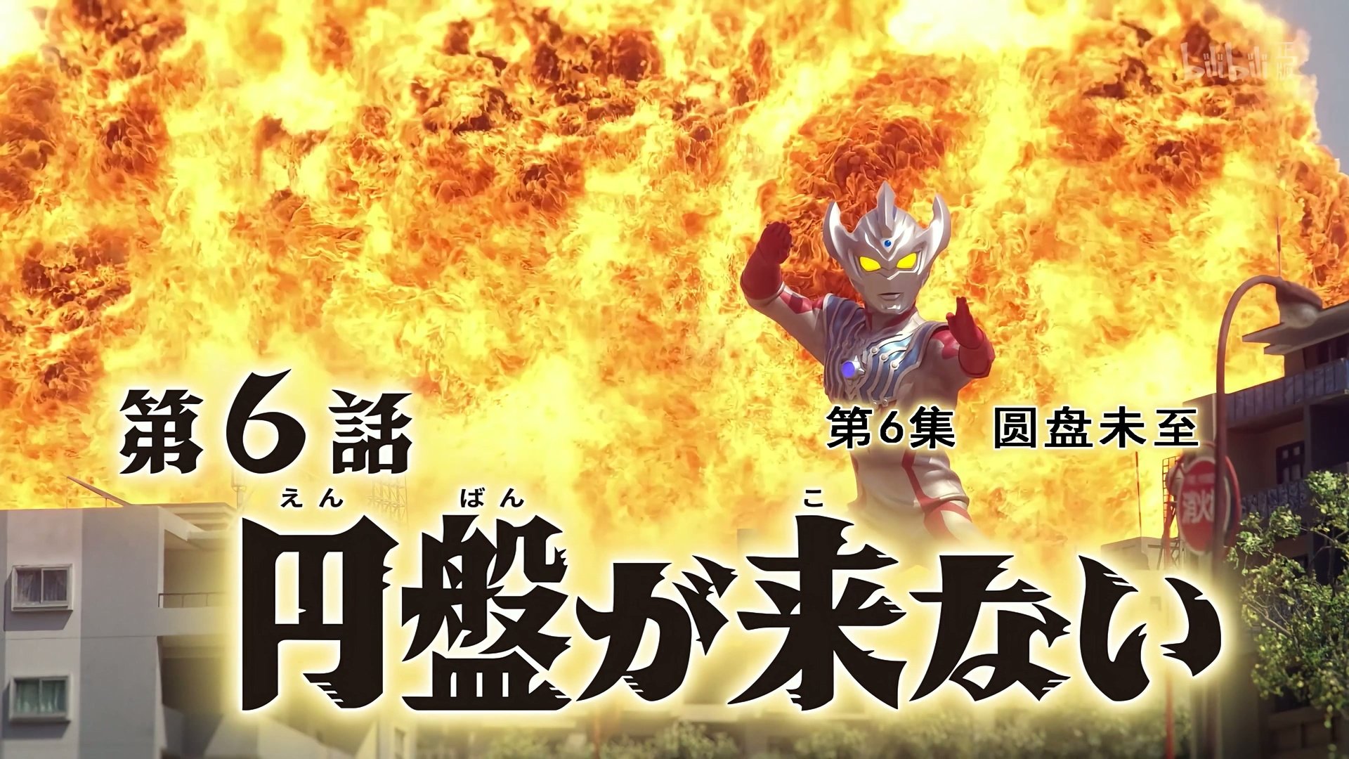 Episode 6