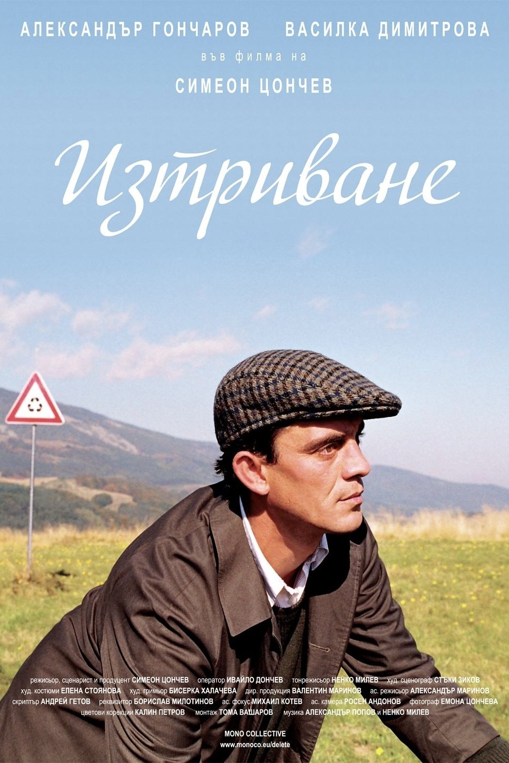 Изтриване Изтриване