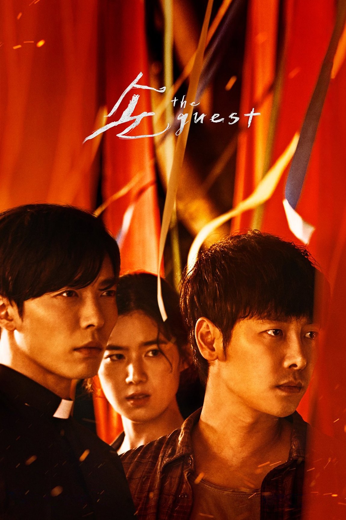 손: The Guest Poster