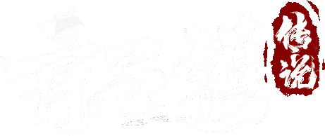 Truyền Thuyết Thanh Thạch Trấn Logo