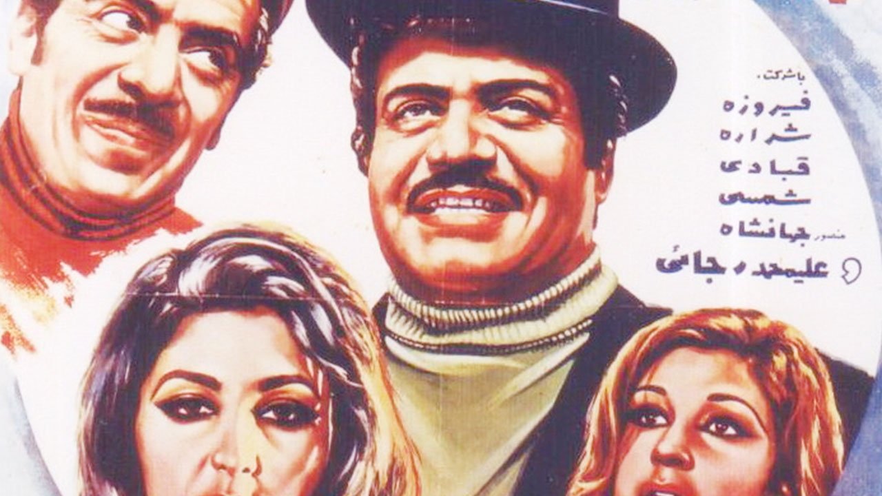 Shohare Pastorize (1971)