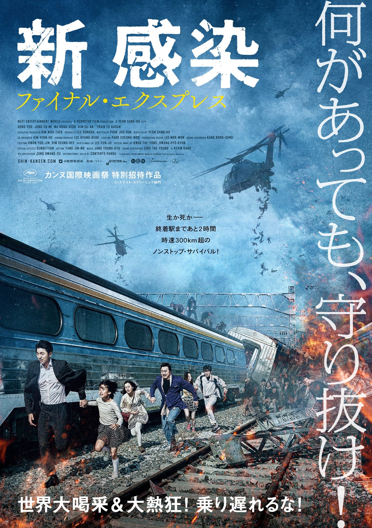 Train to Busan