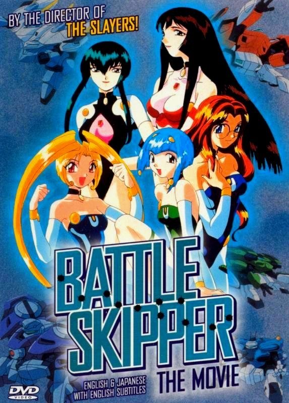 美少女遊撃隊バトルスキッパー (TV Series 1995-1995 美少女遊撃隊バトルスキッパー (TV Series 1995-1995