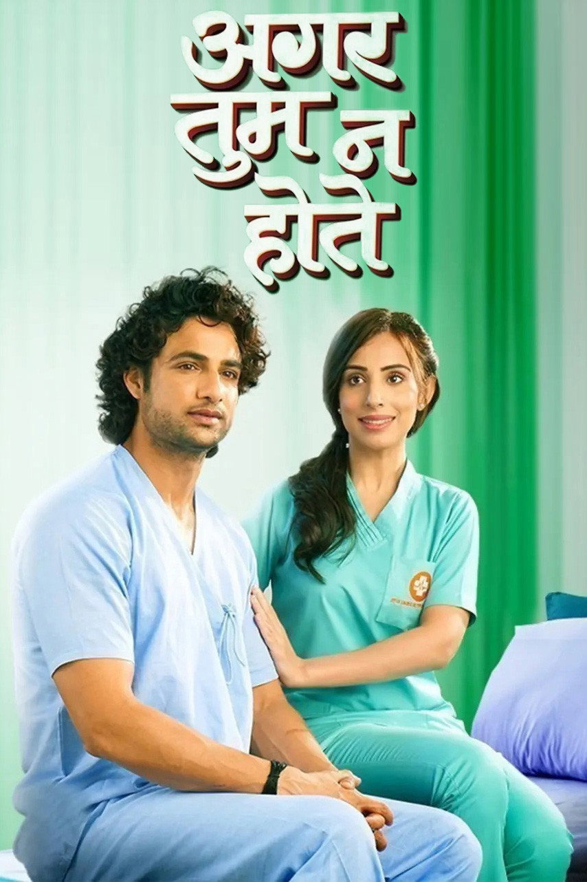 Aggar Tum Na Hote - Season 1
