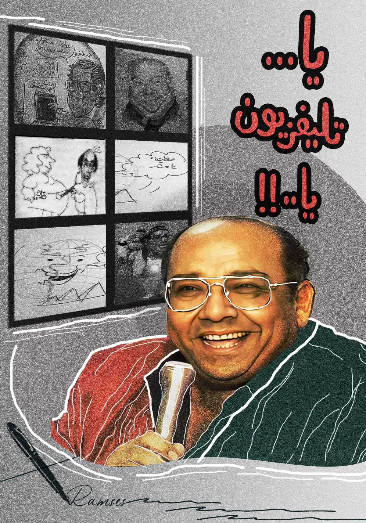 برنامج - ياتليفزيون يا