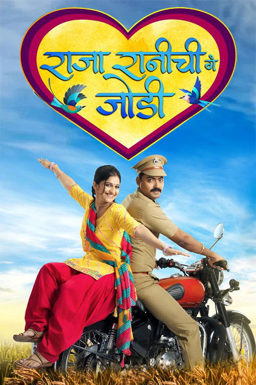 Raja Rani Chi Ga Jodi - Season 1