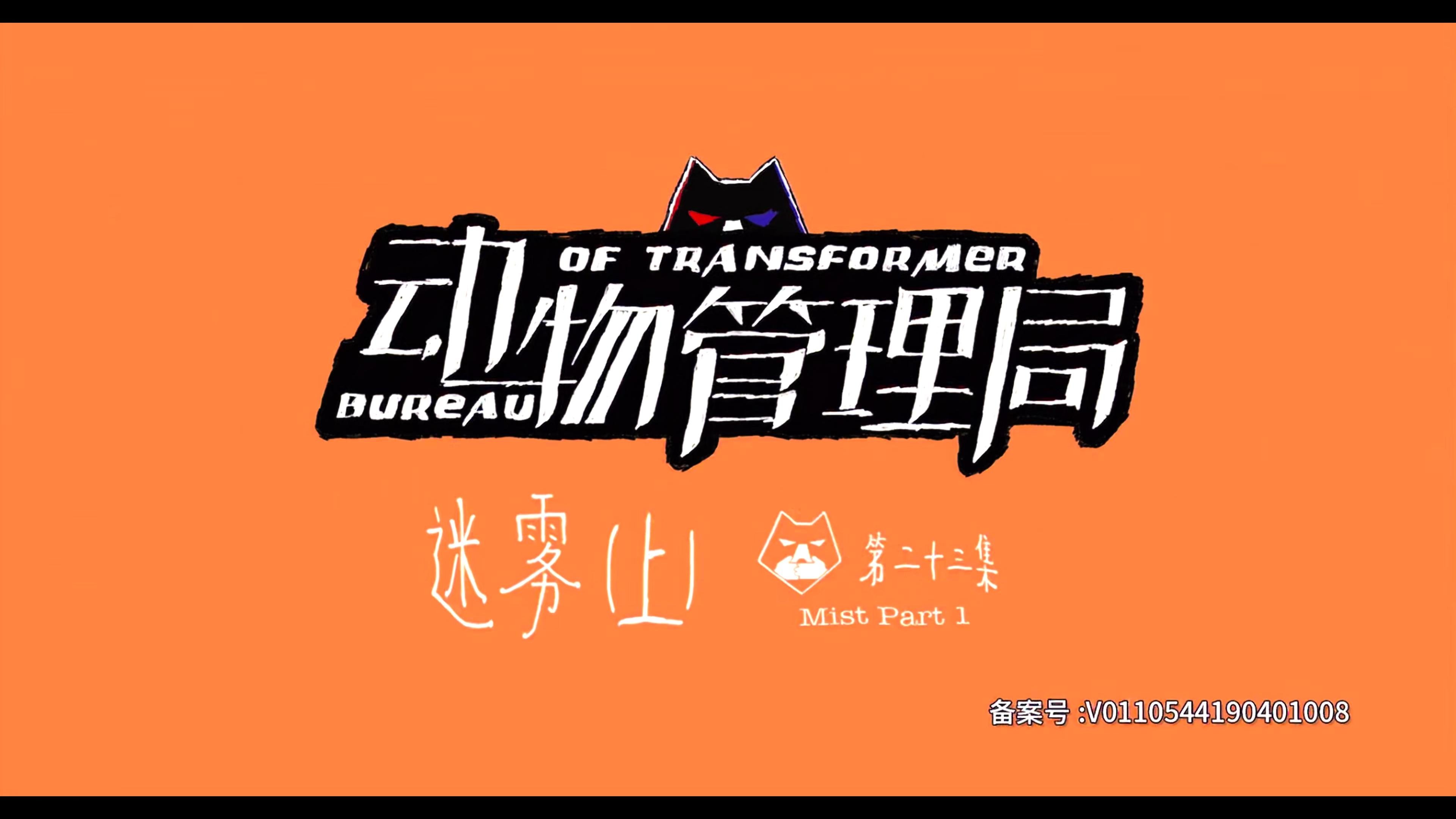 Episode 23