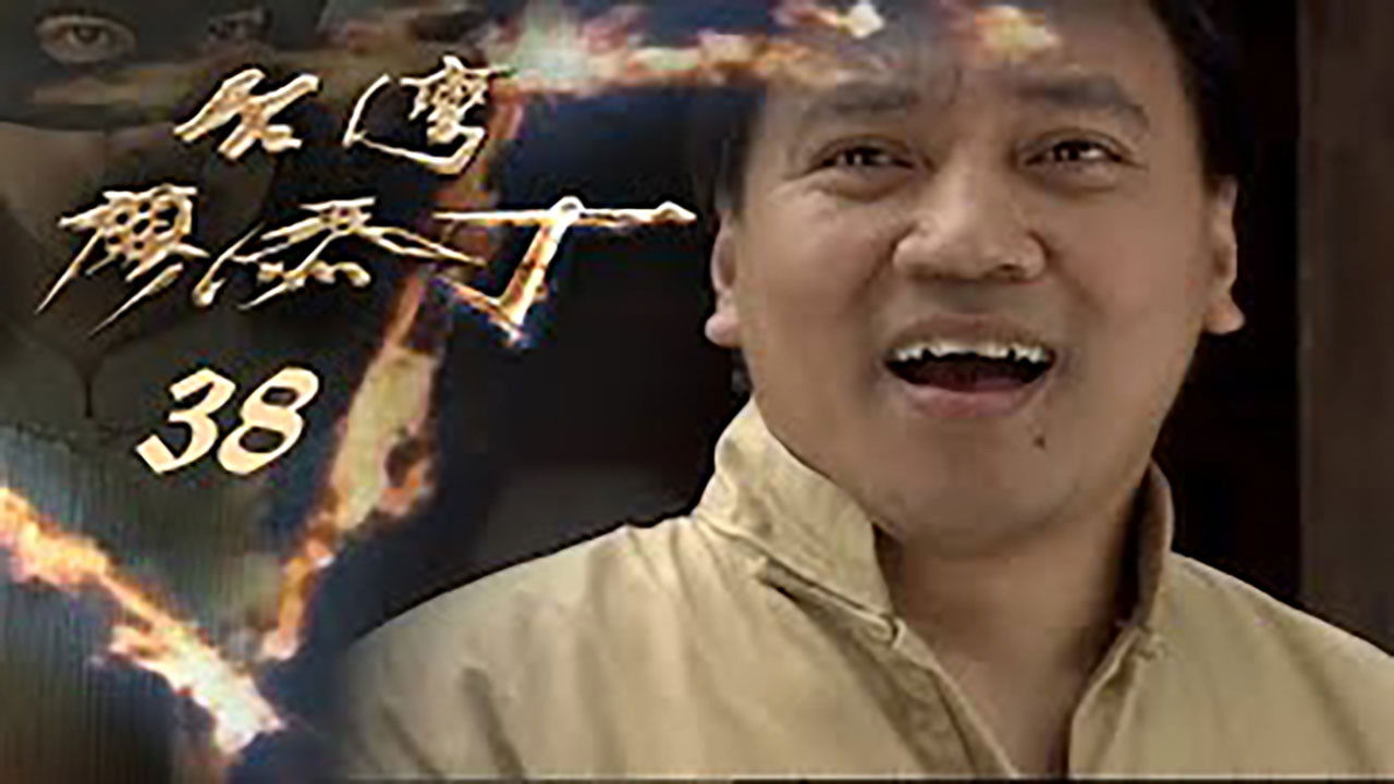 Thumbnail for Episode 38 Season 1 Episode 38