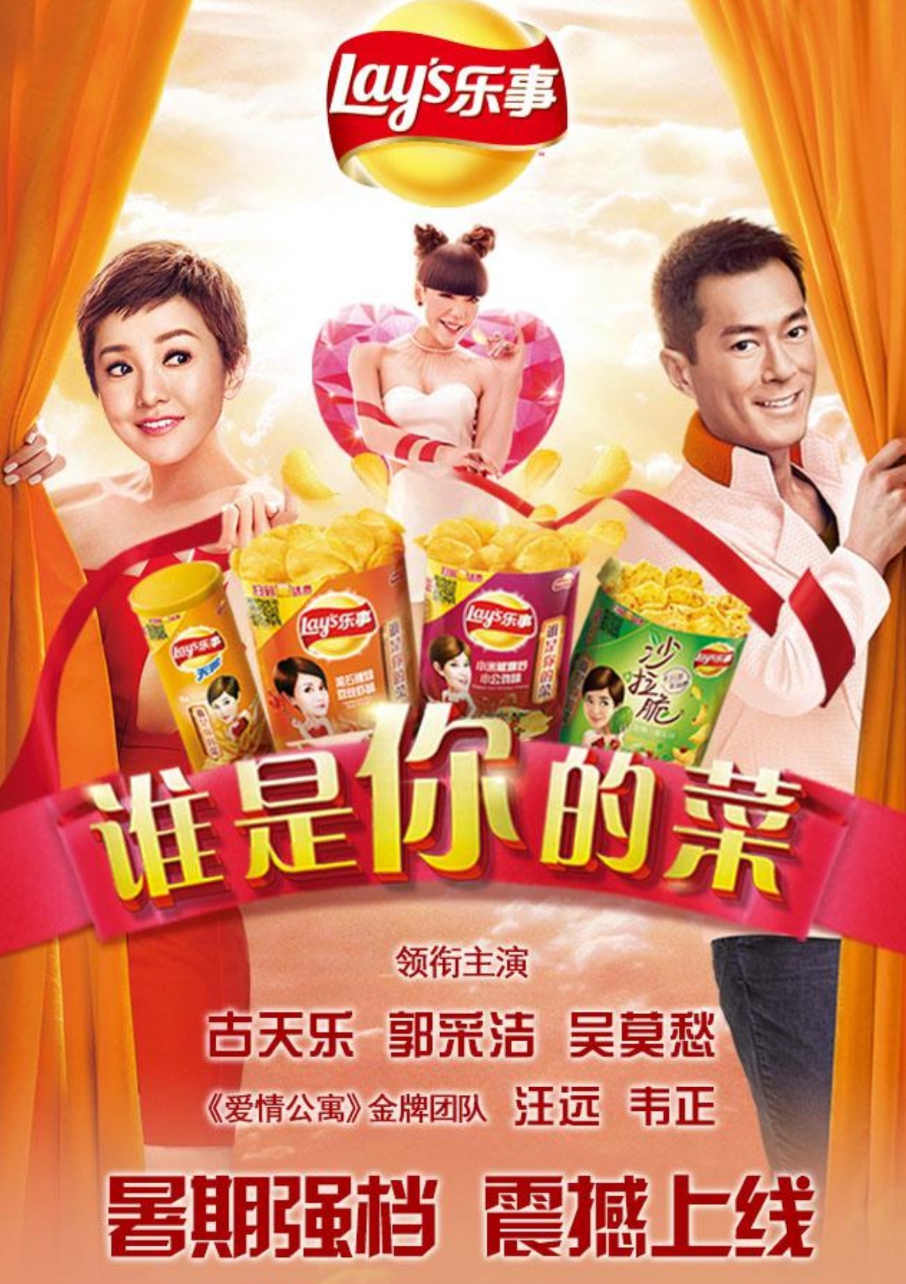 谁是你的菜2014 谁是你的菜2014