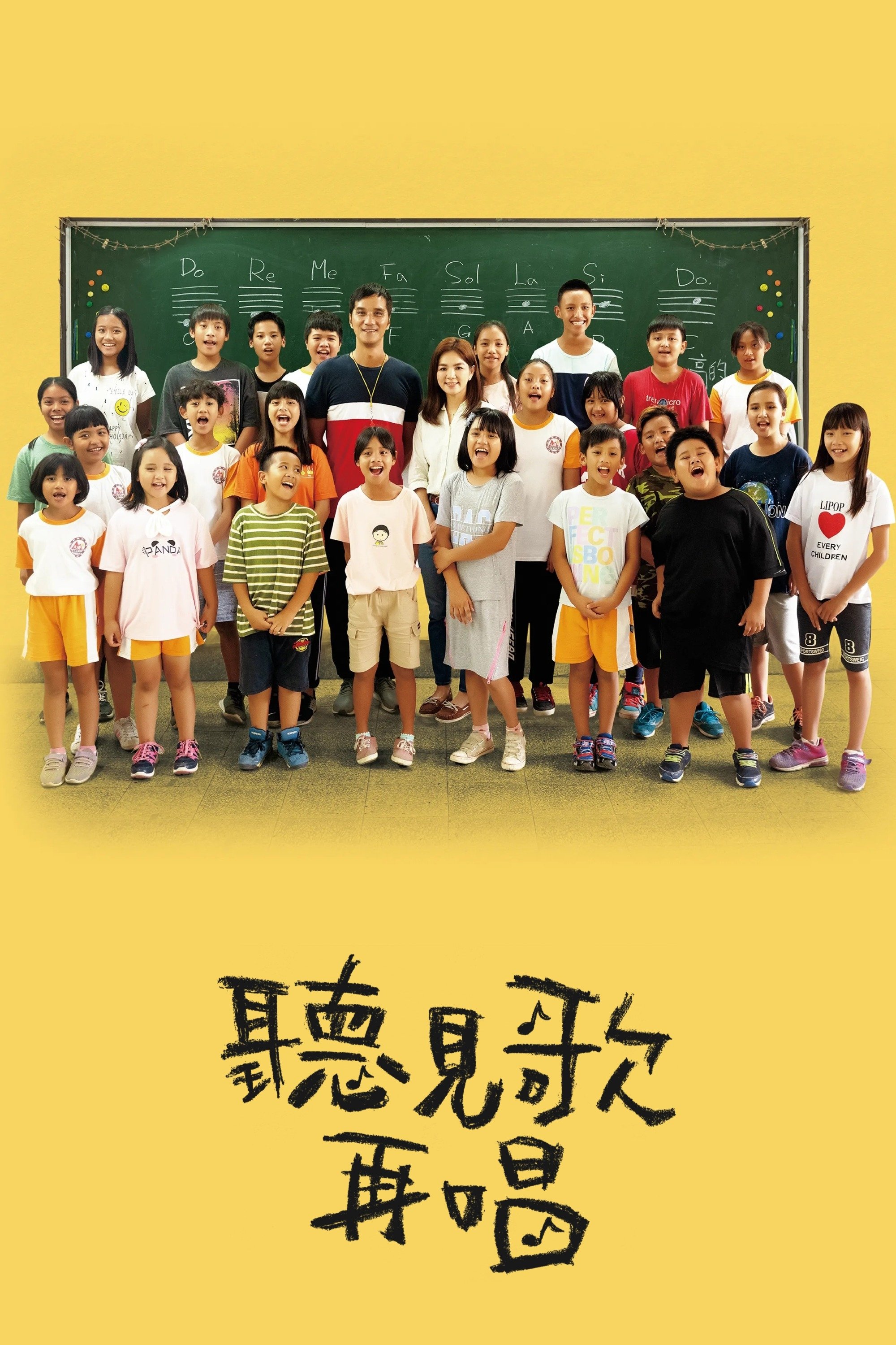 聽見歌 再唱