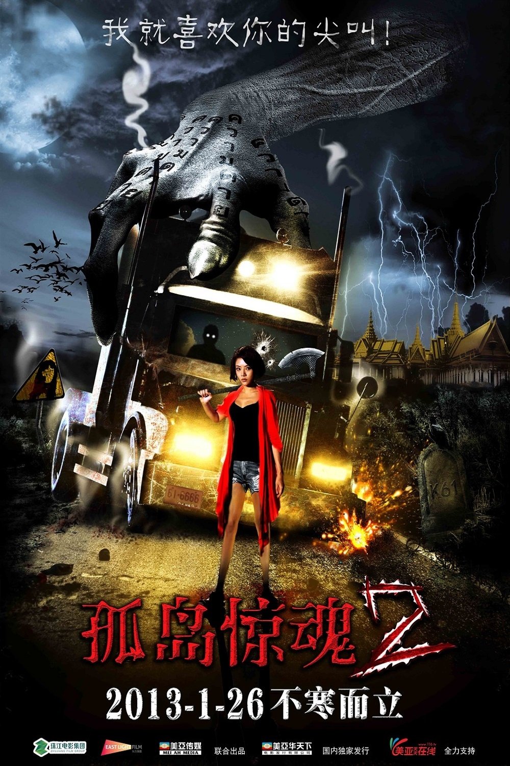 孤岛惊魂2 孤岛惊魂2