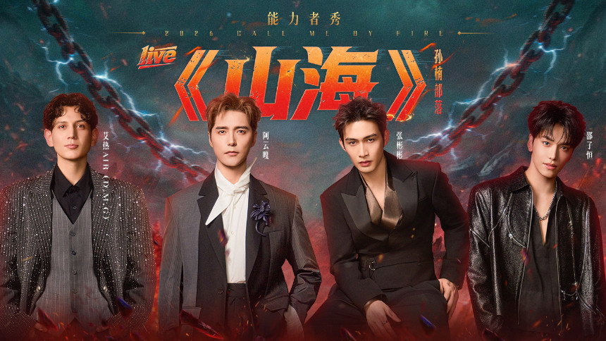 Call Me by Fire Season 0 :Episode 342  2026 &middot; Stage Pure Version EP7