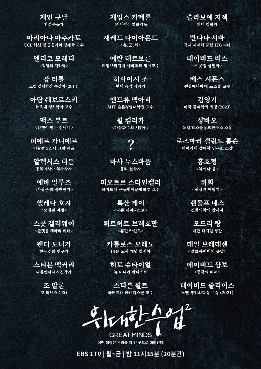 Great Minds Season 2