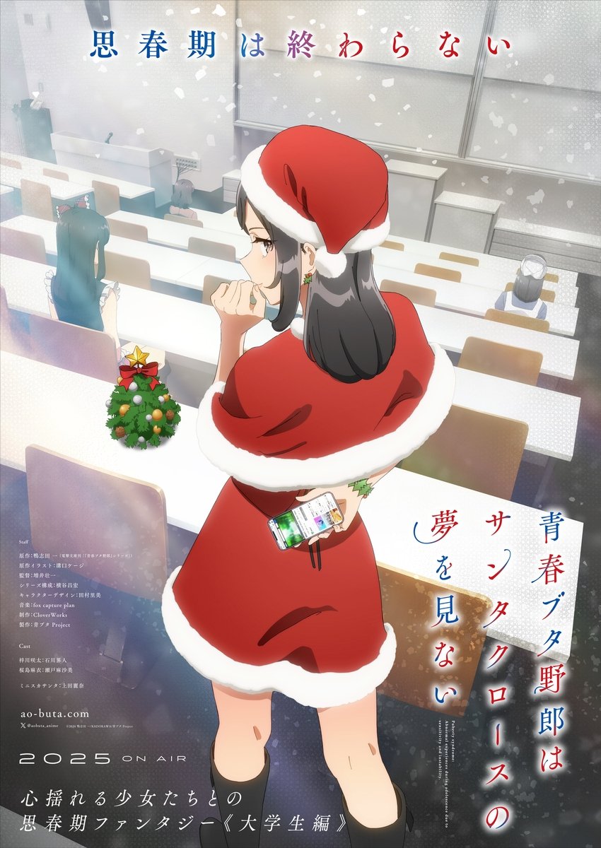 Rascal Does Not Dream of Bunny Girl Senpai - Season 2