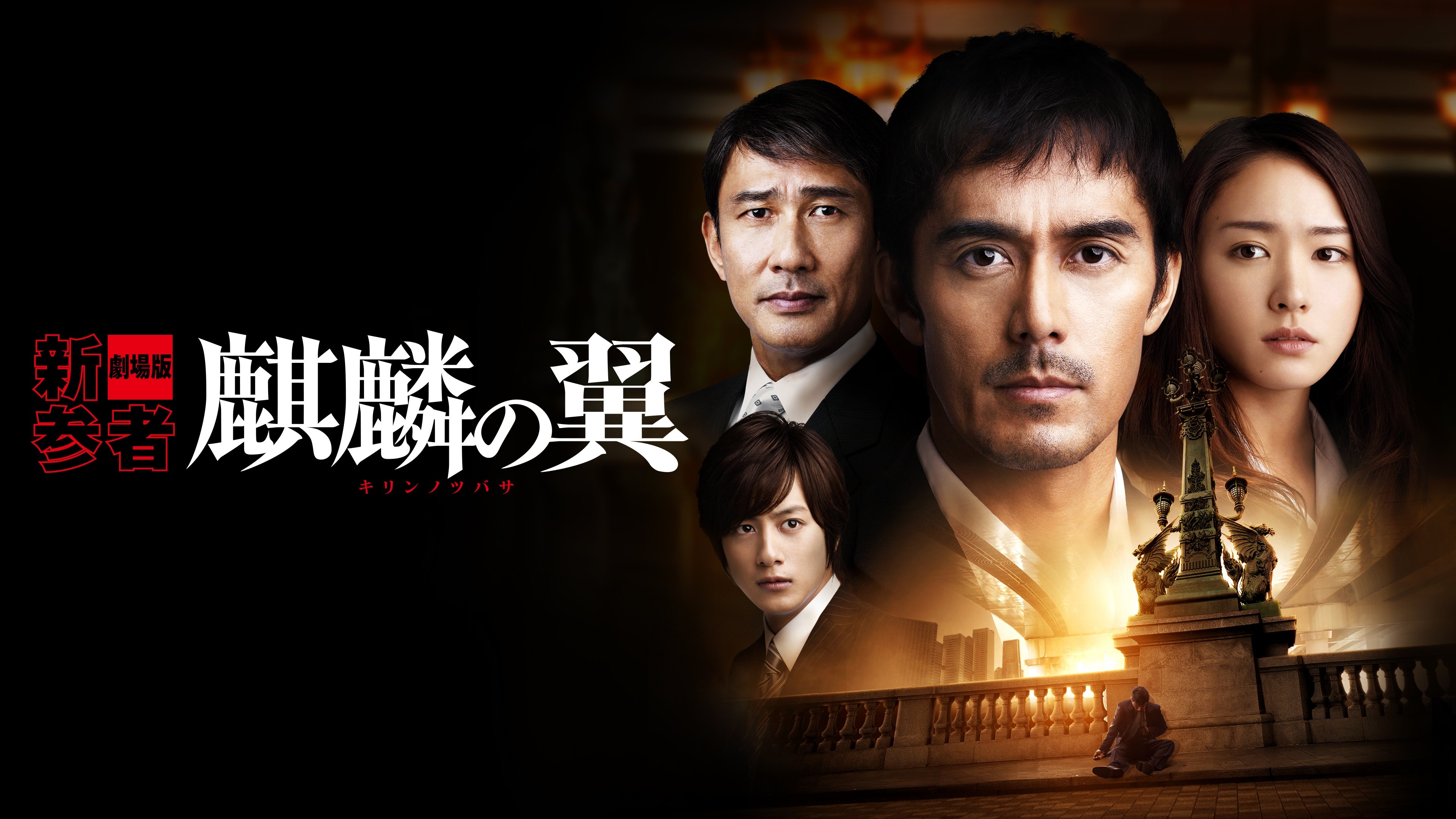 Thumbnail for Kirin no Tsubasa: Gekijouban Shinzanmono Season 0 Episode 2