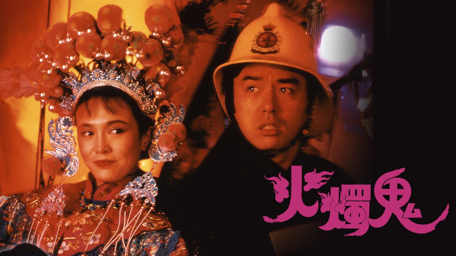 Burning Sensation (1989)