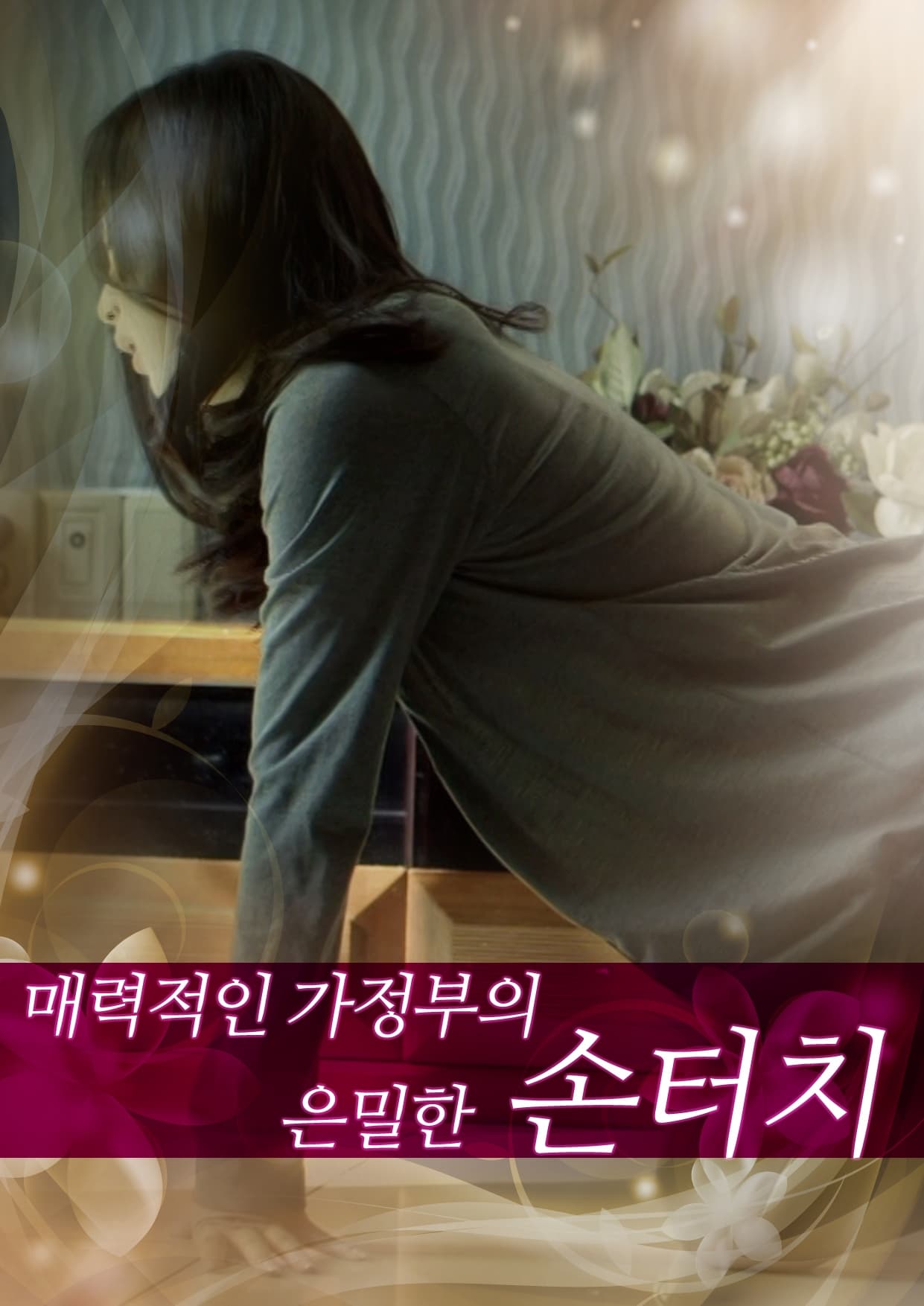 Secret Touch of Charming Housekeeper poster cover